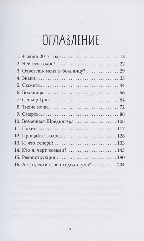 Страница оглавления с перечнем 16 глав и номерами страниц