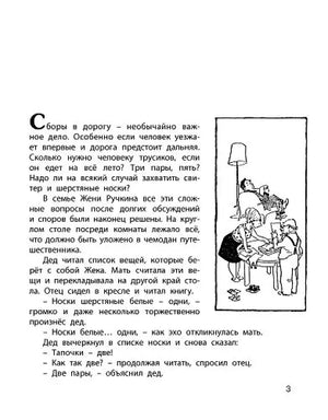 Страница 3: начало рассказа и рисунок семьи в комнате