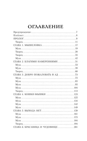 Первая страница оглавления с главами 1–6