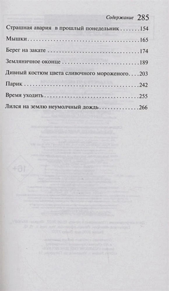 Продолжение содержания, страница 285