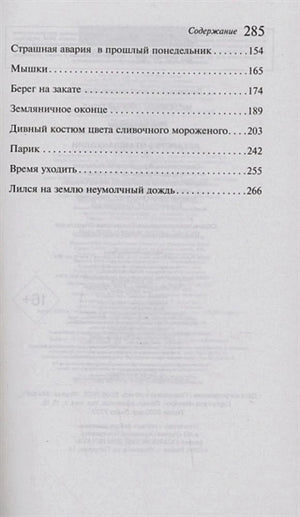 Продолжение содержания, страница 285