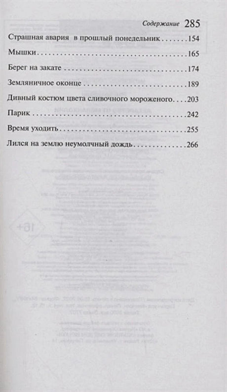 Продолжение содержания, страница 285