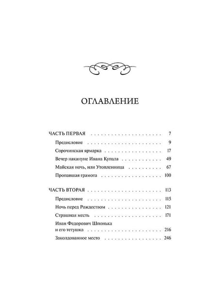 Страница оглавления с разделами и рассказами сборника