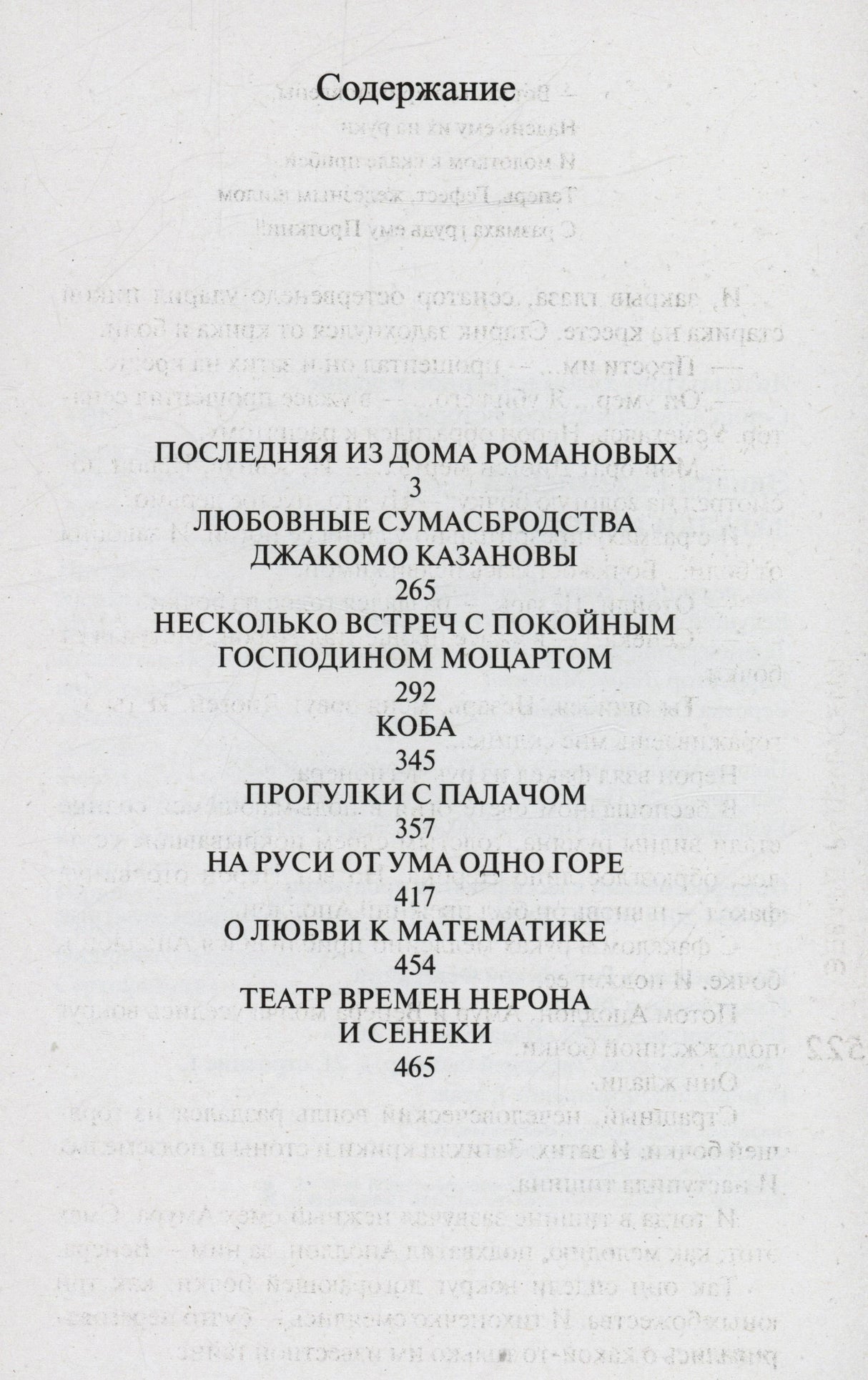 Страница «Содержание» с перечнем разделов и номерами страниц