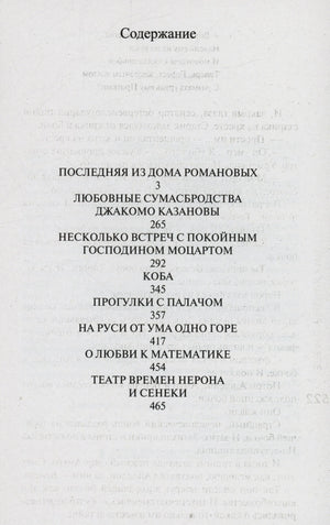 Страница «Содержание» с перечнем разделов и номерами страниц