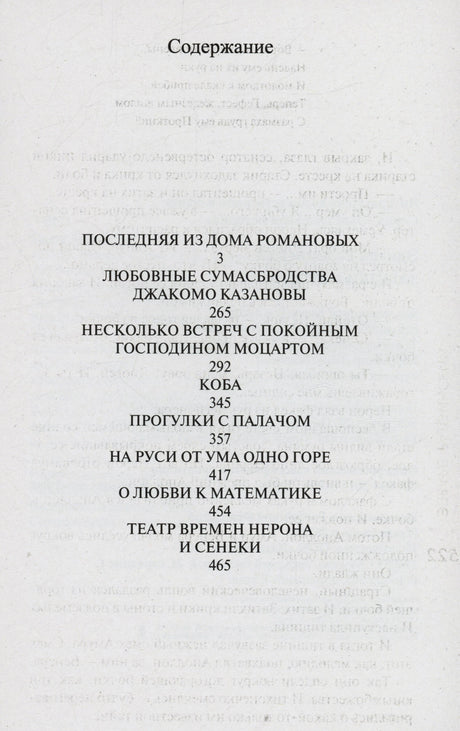 Страница «Содержание» с перечнем разделов и номерами страниц