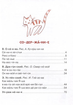 Содержание с перечнем рассказов и рисунком кота