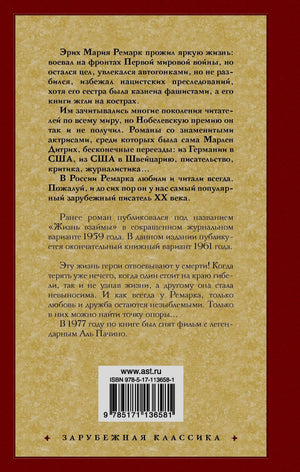 Задняя обложка с аннотацией и ISBN
