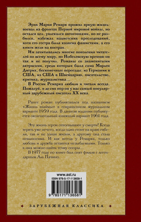 Задняя обложка с аннотацией и ISBN