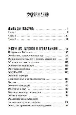Содержание: начало списка частей и рассказов книги