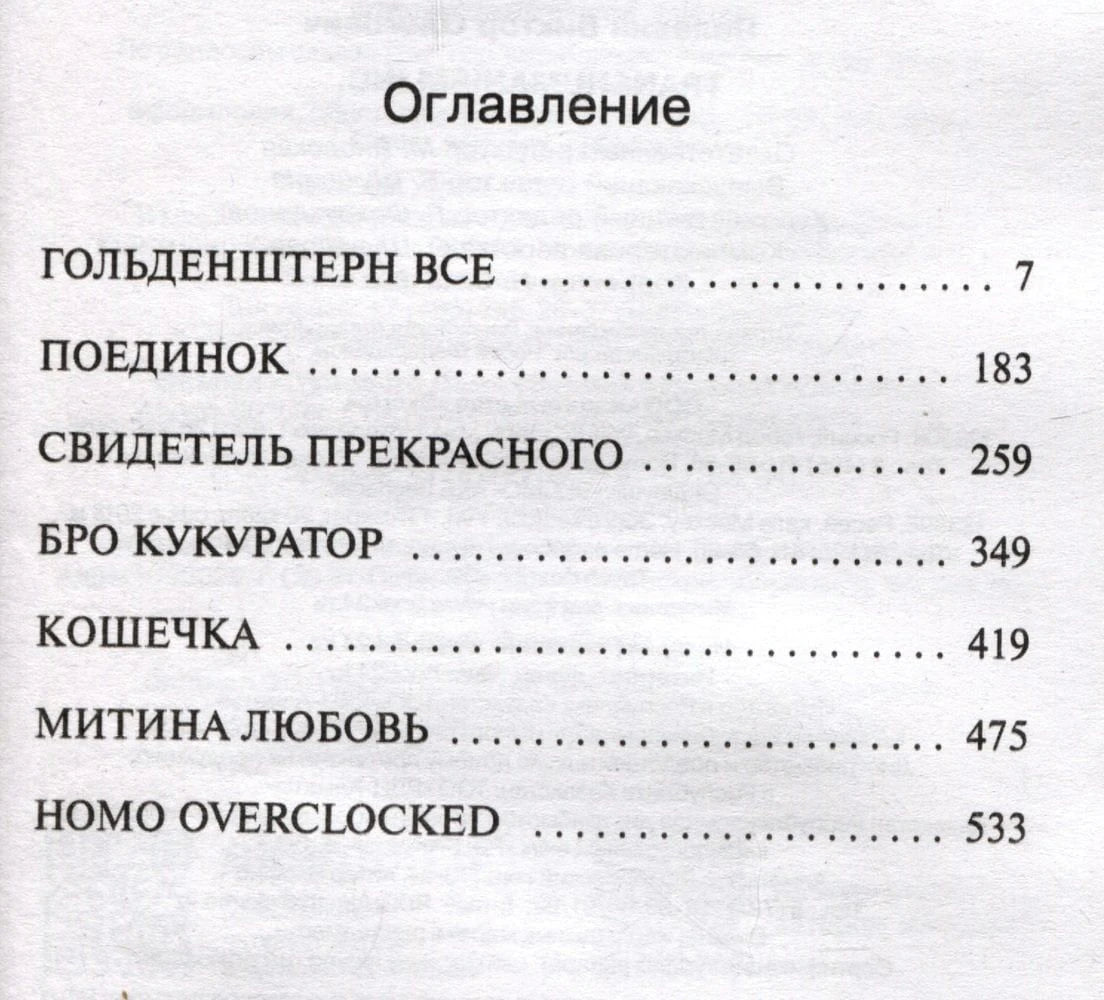 Оглавление книги со списком глав