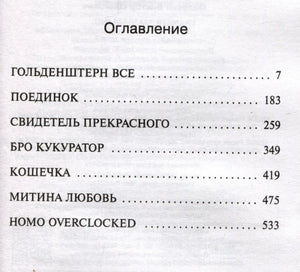 Оглавление книги со списком глав