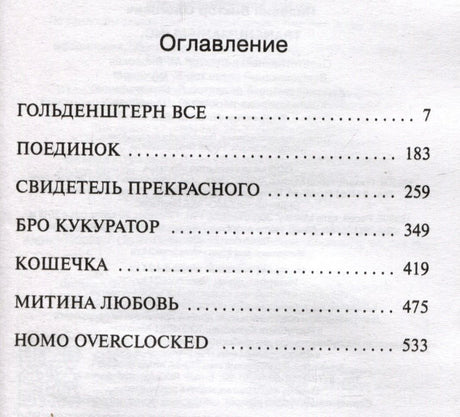 Оглавление книги со списком глав