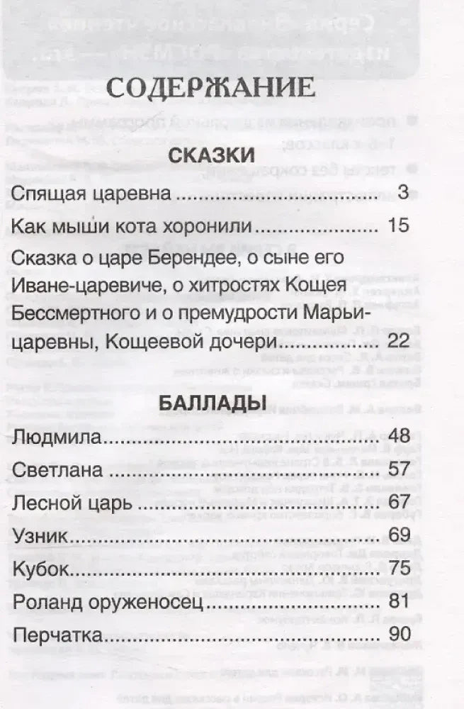Содержание: сказки и баллады Жуковского