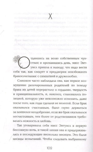 Страница 102 с началом главы X и текстом романа