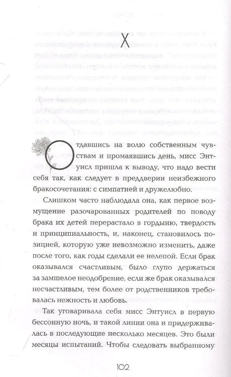 Страница 102 с началом главы X и текстом романа