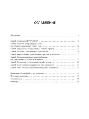 Чистая страница оглавления с главами и номерами страниц