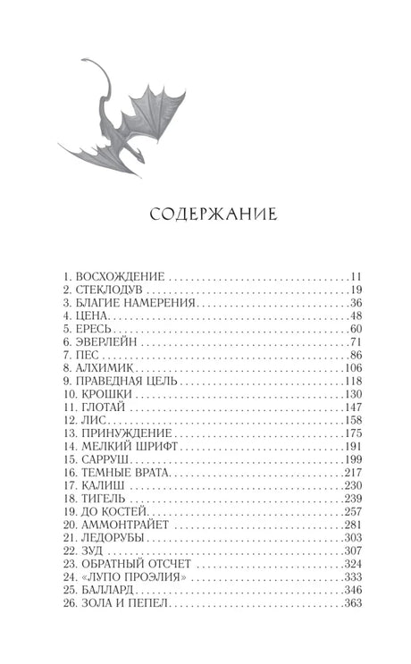 Первая страница содержания «Ртуть» со списком глав 1–26