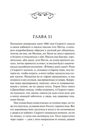 Страница 7 с началом главы 31 романа
