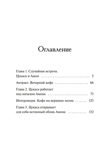 Страница оглавления с главами и номерами страниц