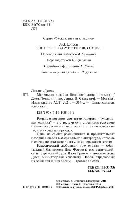 Библиографическая страница с данными издания и аннотацией романа