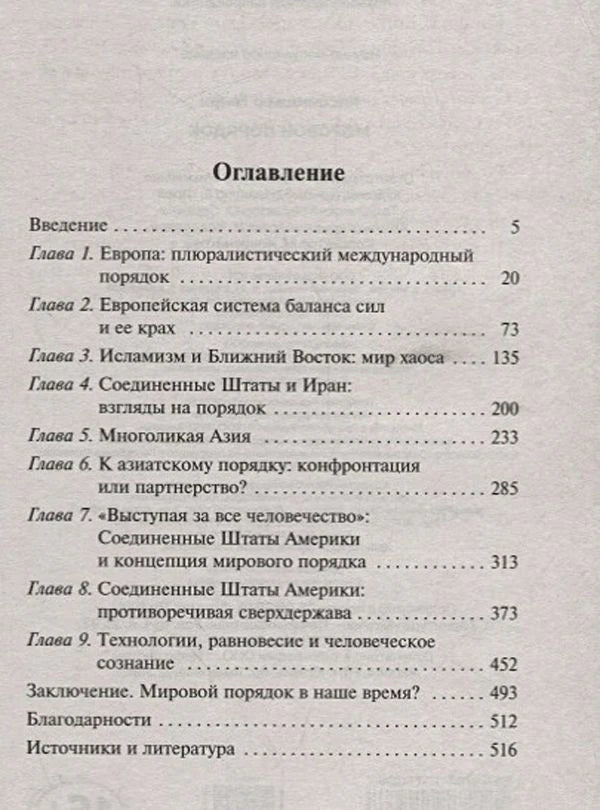 Страница оглавления с главами о Европе, Азии, США и технологиях
