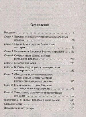 Страница оглавления с главами о Европе, Азии, США и технологиях