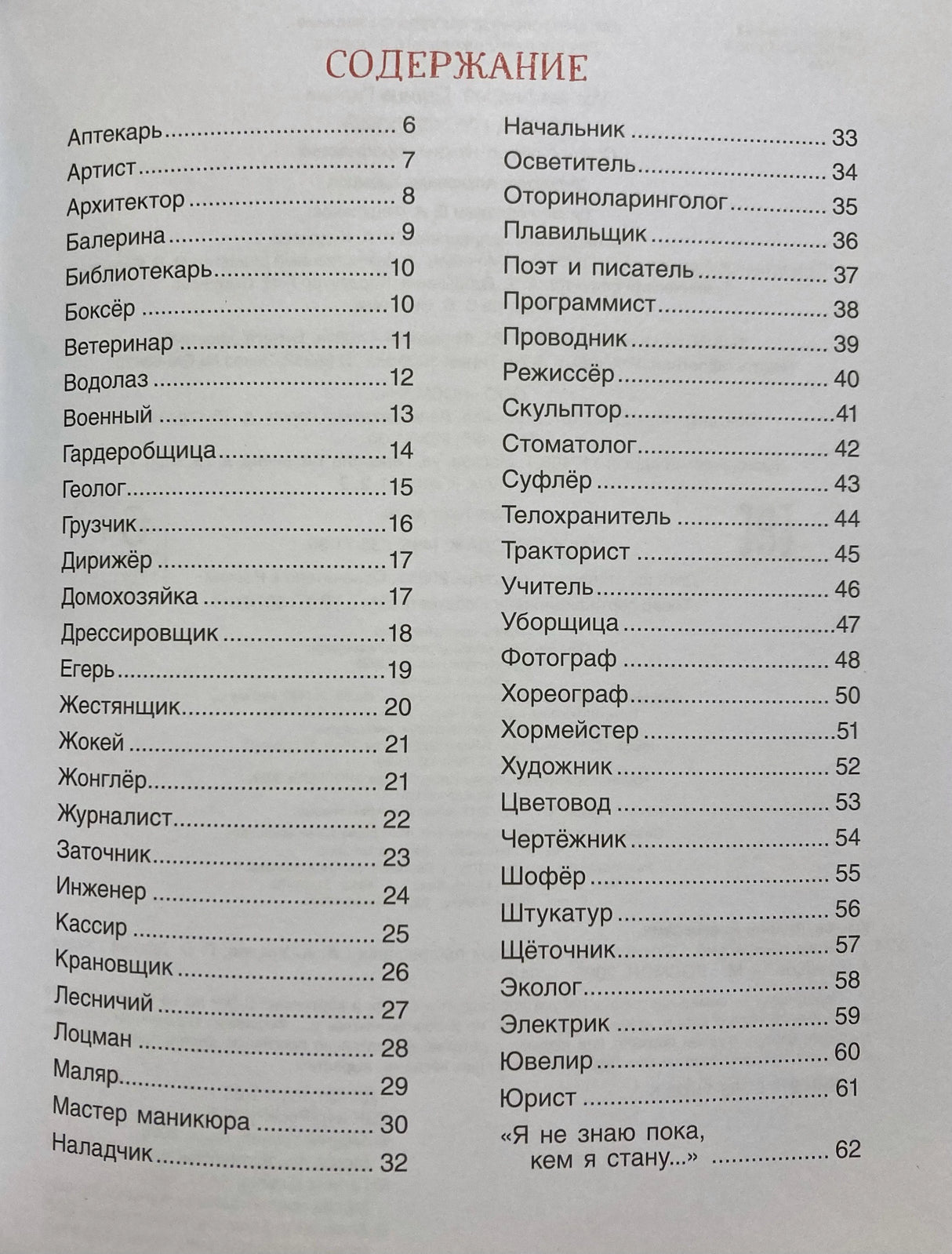 Содержание книги — список профессий