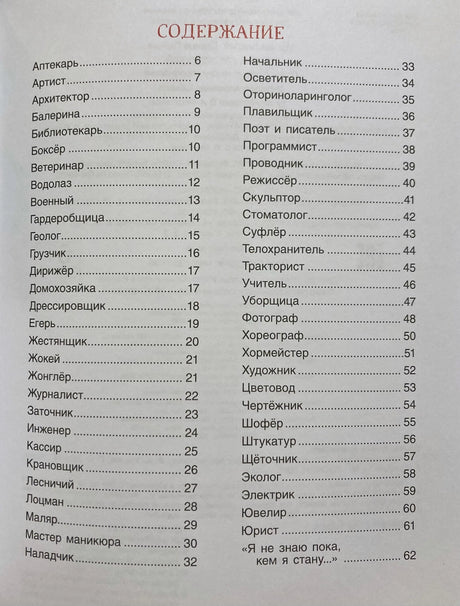Содержание книги — список профессий