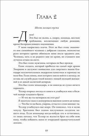 Глава 2, начало текста