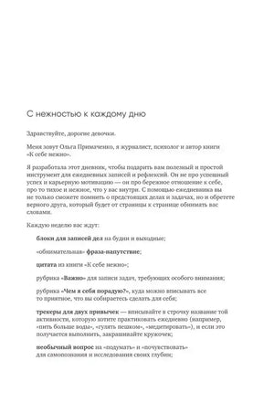 Вступительная страница «С нежностью к каждому дню».