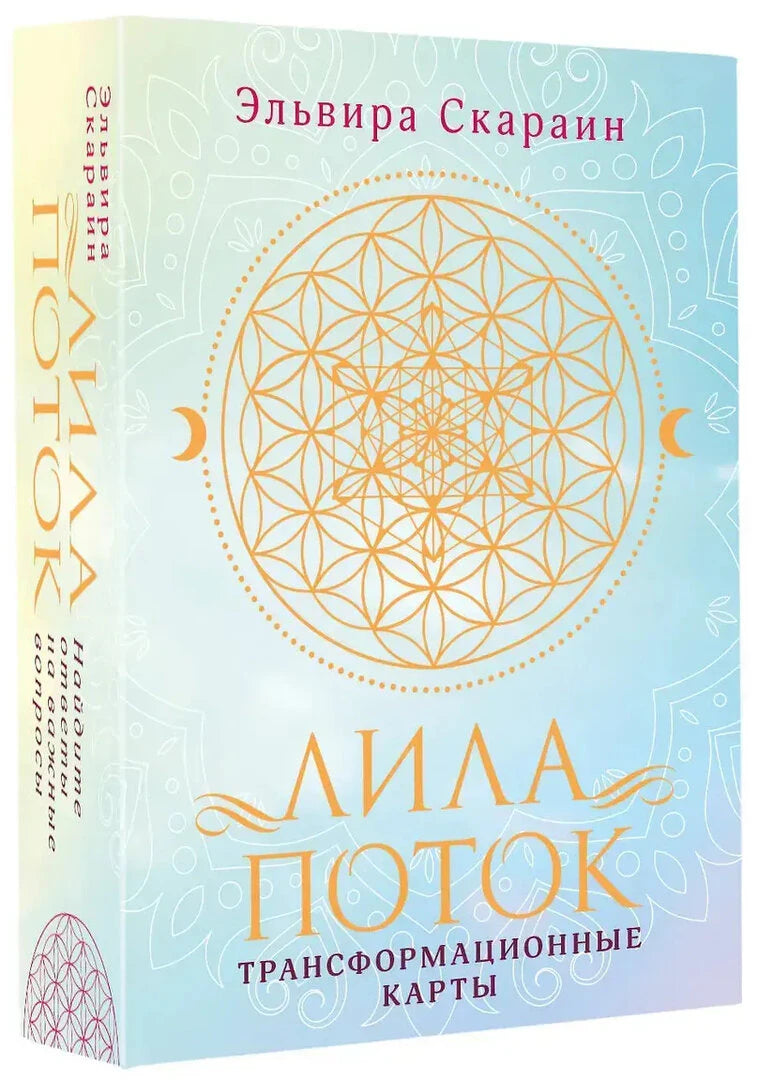 Коробка карт Лила Поток с изображением мандалы, автор Эльвира Скараин