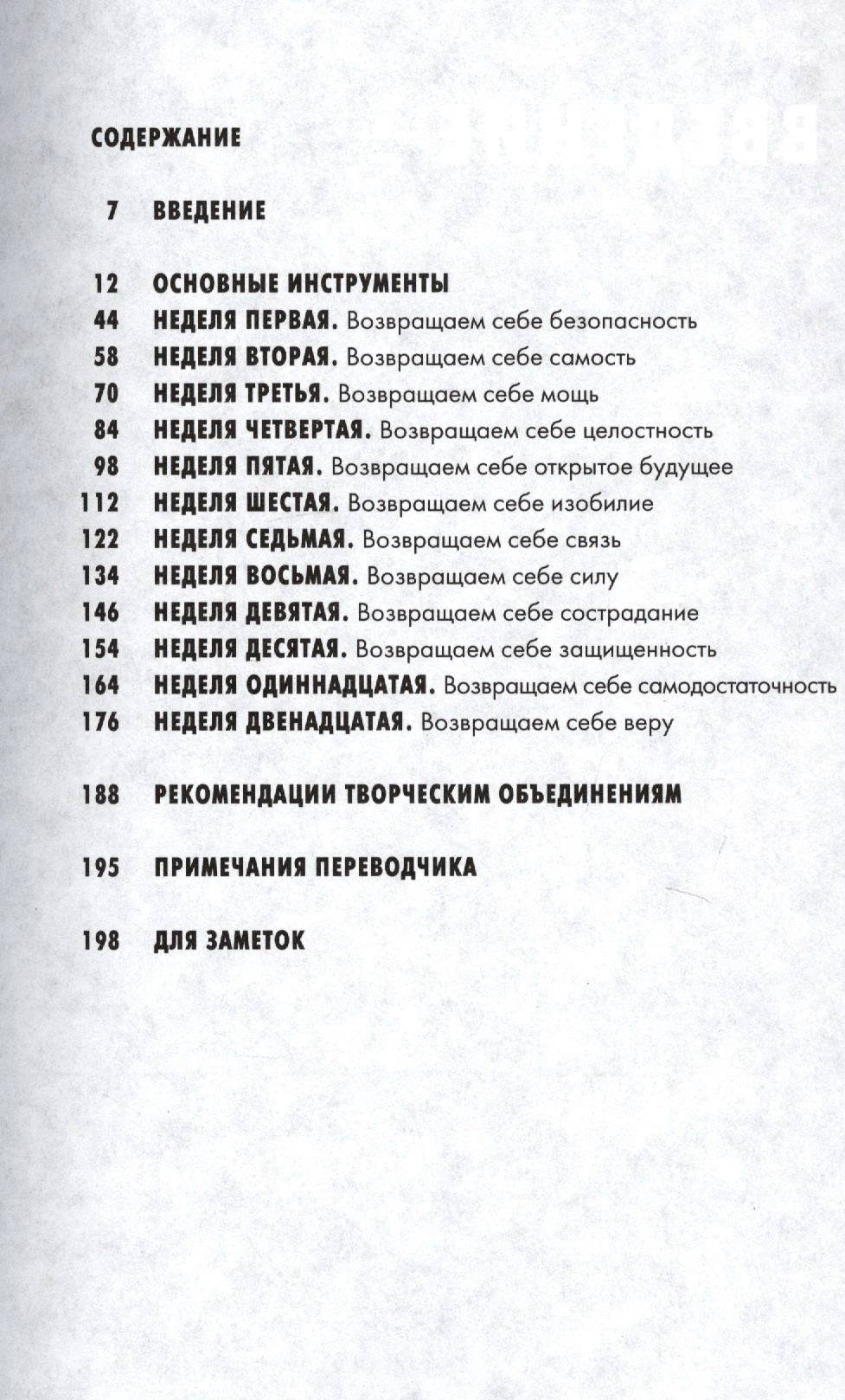 Содержание рабочей тетради со списком недель и разделов