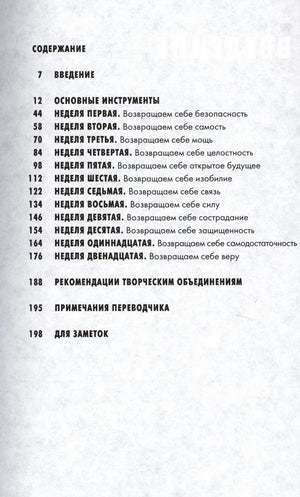 Содержание рабочей тетради со списком недель и разделов