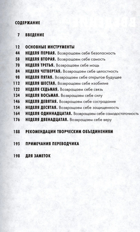 Содержание рабочей тетради со списком недель и разделов