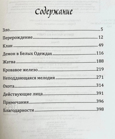 Содержание книги с названиями глав