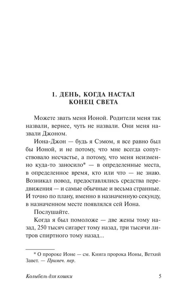 Страница 5: глава 1 «День, когда настал конец света»