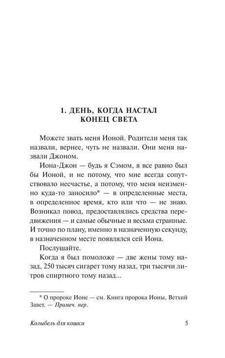 Страница 5: глава 1 «День, когда настал конец света»