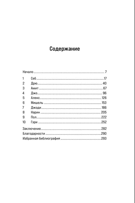Страница «Содержание» со списком глав и номерами страниц