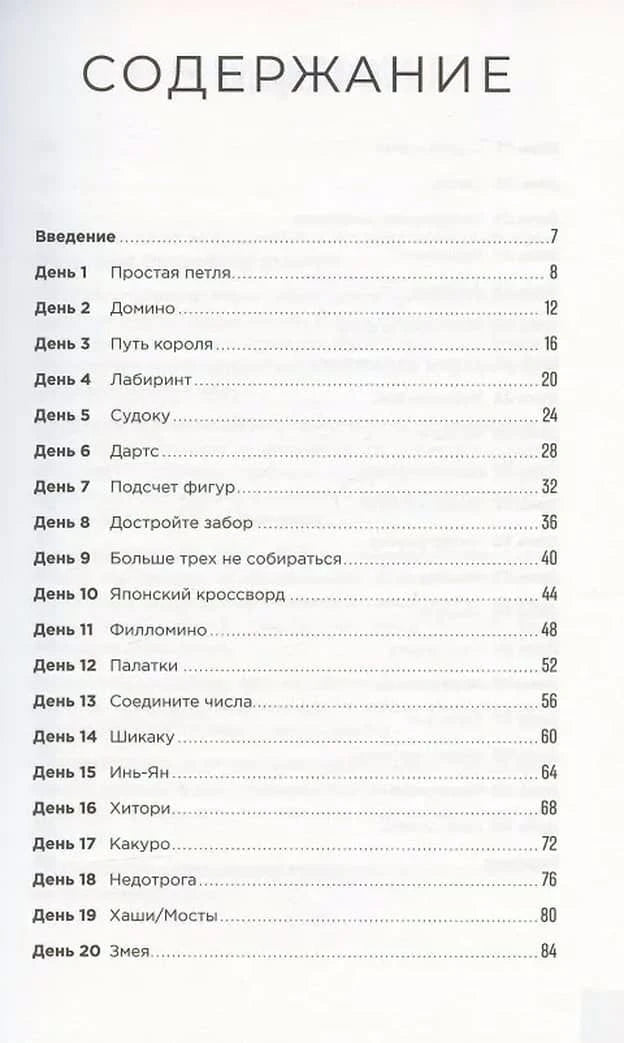 Первая страница содержания: дни 1–20 и номера страниц