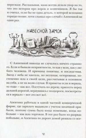 Разворот с началом главы «Навесной замок» и иллюстрацией