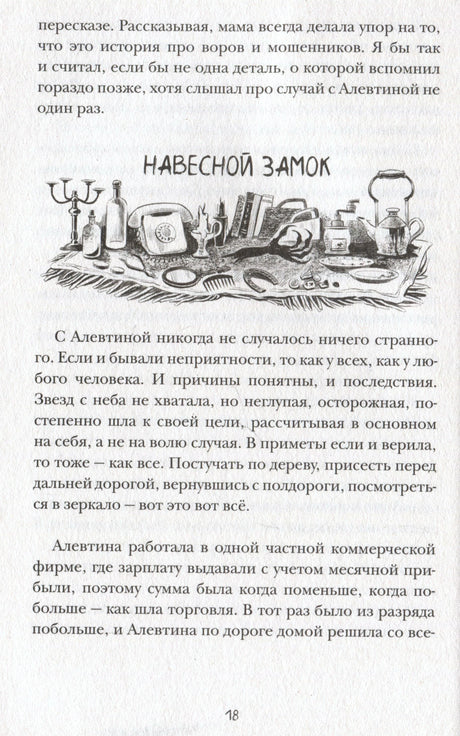 Разворот с началом главы «Навесной замок» и иллюстрацией
