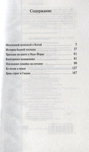 Страница «Содержание» со списком рассказов и номерами страниц