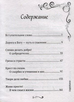 Содержание: вступительное слово, дорога к Богу, добродетели и др.