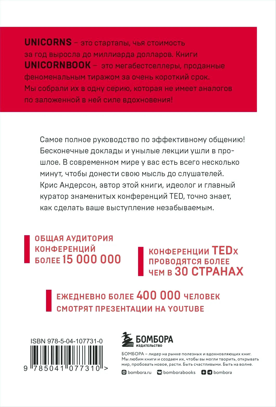 Задняя обложка с описанием книги и ISBN