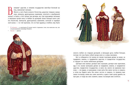 Разворот начала сказки: купец и три дочери в старинных нарядах