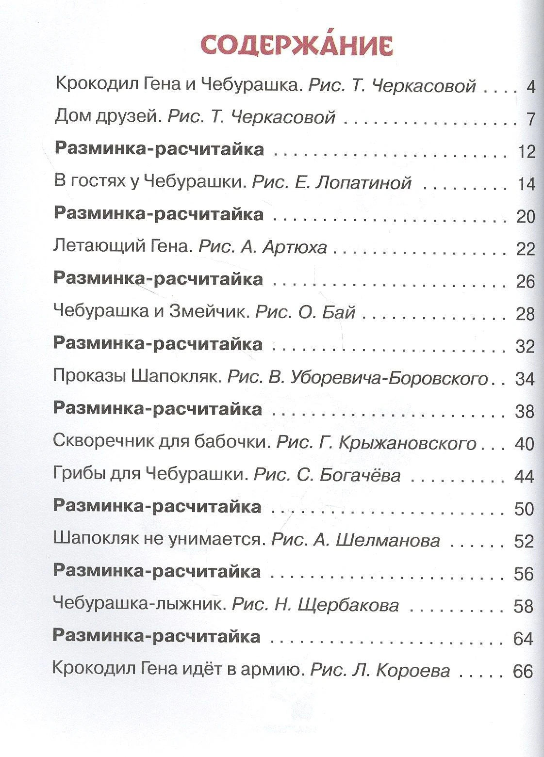Содержание книги со списком рассказов и страниц