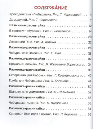 Содержание книги со списком рассказов и страниц