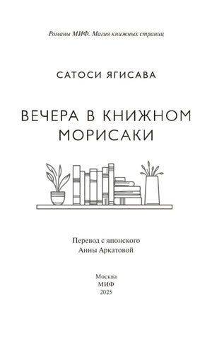 Титульная страница с названием, автором, переводчиком и издательством МИФ
