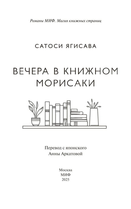 Титульная страница с названием, автором, переводчиком и издательством МИФ